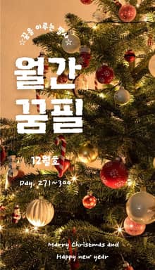 월간 꿈필 12월호