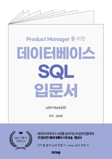 데이터베이스 SQL 입문서