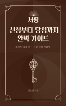 서평 신청부터 당첨까지 완벽 가이드