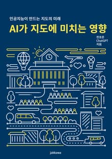 AI가 지도에 미치는 영향