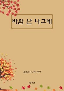 바람 난 나그네