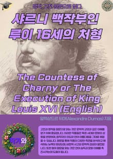 샤르니 백작부인 루이 16세의 처형 The Countess of Charny or The Execution of King Louis XVI (English)
