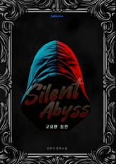 Silent Abyss 표지 이미지