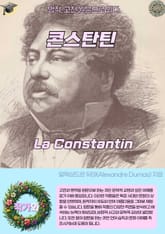 콘스탄틴 La Constantin 표지 이미지