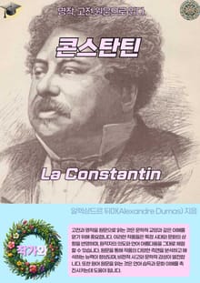 콘스탄틴 La Constantin