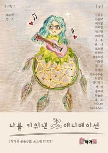 나를 키워낸 애니메이션
