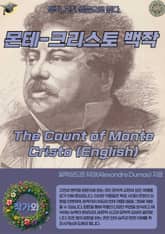몬테-크리스토 백작 The Count of Monte Cristo (English) 표지 이미지