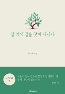 길 위에 길을 찾아 나서다