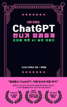 너만 모르는 ChatGPT 언니가 알려줄게