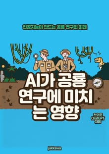 AI가 공룡 연구에 미치는 영향