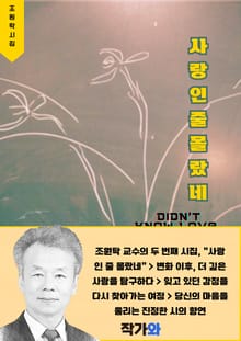 사랑인줄몰랐네