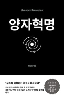 양자 혁명