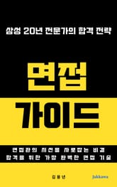 면접 가이드 표지 이미지