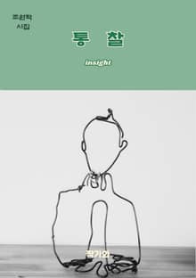 통찰