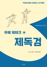 무예 재테크 제독검 표지 이미지