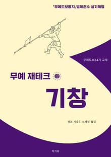 무예 재테크 기창