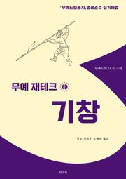 무예 재테크 기창