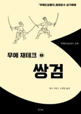 무예 재테크 쌍검 표지 이미지