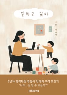 일하고 싶다