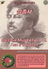 삼총사 De Drie Musketiers dl. I en II (Dutch) 표지 이미지