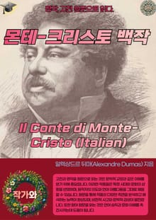 몬테-크리스토 백작 Il Conte di Monte-Cristo (Italian)