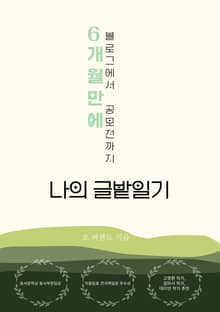 나의 글밭일기