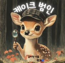 케이크 범인