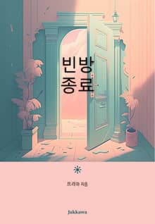 빈방종료