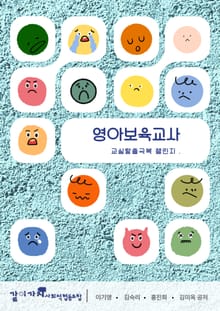 영아보육교사