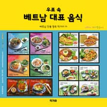 우표 속 베트남 대표 음식
