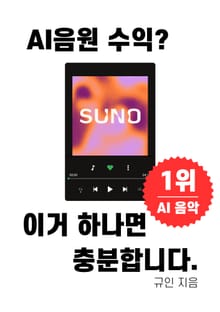 AI음원 수익? 이거 하나면 충분합니다.