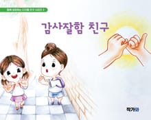 감사잘함 친구