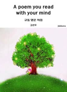 A poem you read with your mind