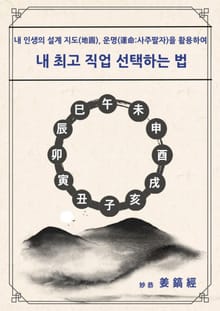 내 최고 직업 선택하는 법