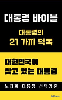 대통령 바이블
