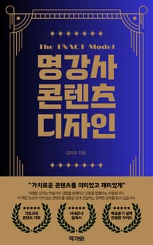 명강사 콘텐츠 디자인