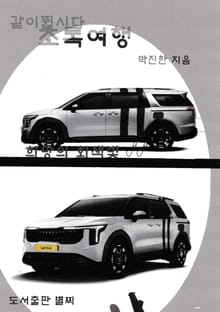 희망의 회색빛: 초록여행