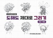도해도 제대로 그리기