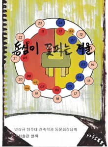 동심이 꽃피는 겨울: 청주대학교