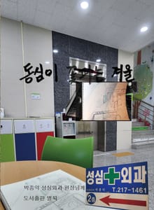 동심이 꽃피는 겨울: 오창도서관