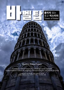 바벨탑