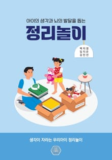 정리놀이