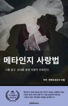 메타인지 사랑법