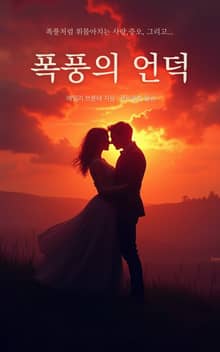 폭풍의 언덕