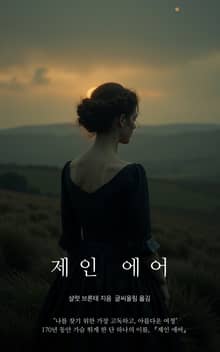 제인 에어
