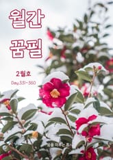 월간 꿈필 2025. 2월호 표지 이미지