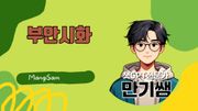 부안 시화
