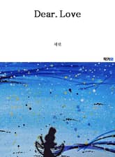 Dear. Love 표지 이미지