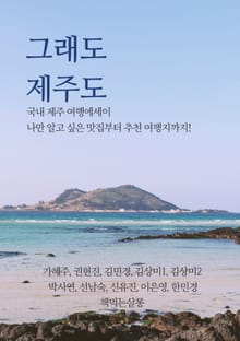그래도 제주도