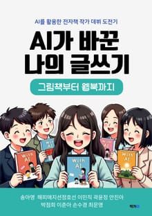 AI가 바꾼 나의 글쓰기